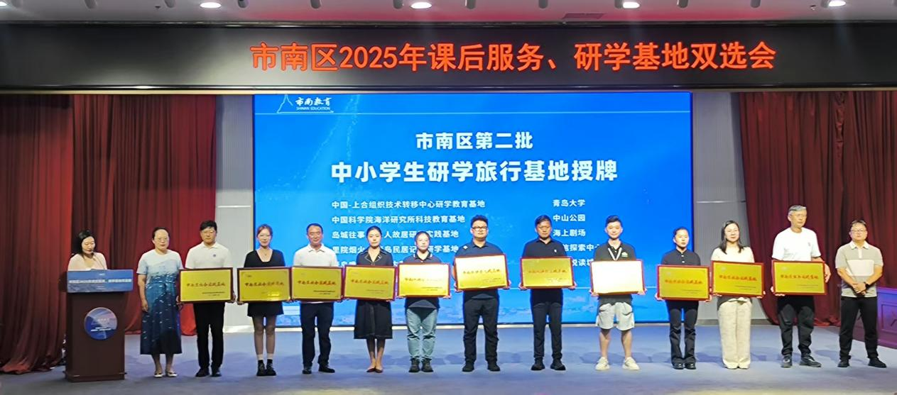 青岛大学入选市南区社会实践基地