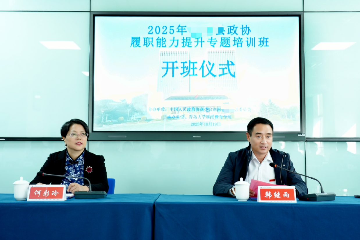 教育培训中心顺利完成2025年双牌县政协履职能力提升专题培训班