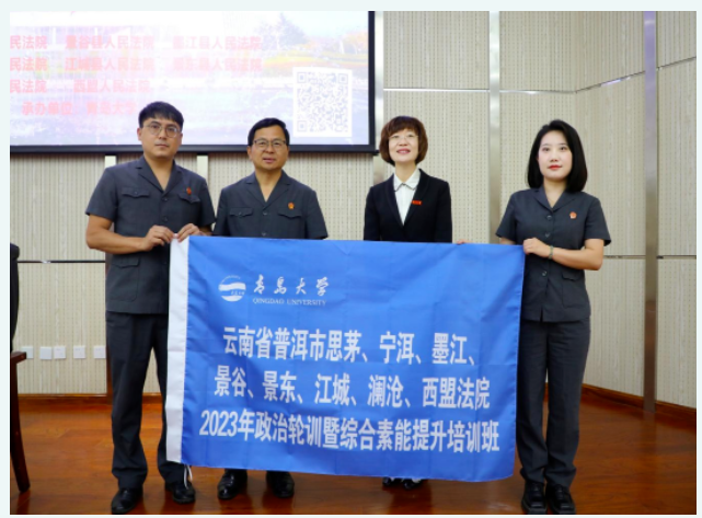 云南省普洱市思茅、宁洱、墨江、景谷、景东、江城、澜沧、西盟法院2023年政治轮训暨综合素质能力提升培训班(第二期)开班 云南省普洱市思茅、宁洱、墨江、景谷、景东、江城、澜沧、西盟法院2023年政治轮训暨综合素质能力提升培训班(第二期)开班