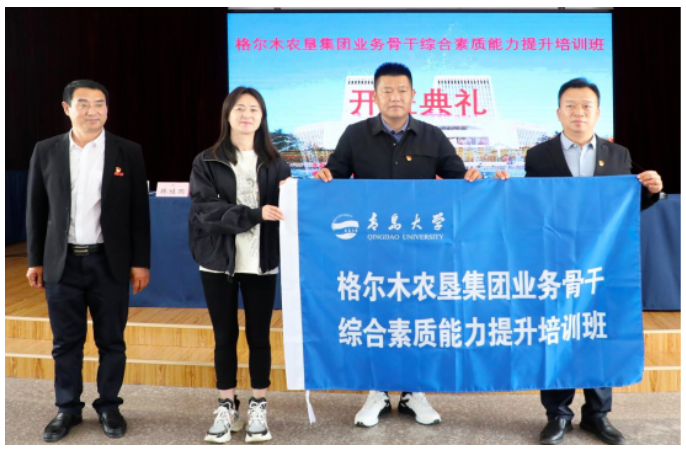 格尔木农垦集团业务骨干综合素质能力提升训练班开班 格尔木农垦集团业务骨干综合素质能力提升训练班开班