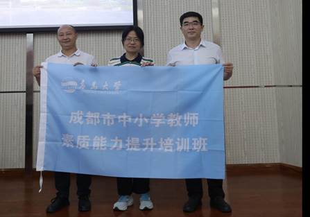 教育培训中心完成成都市中小学教师素质能力提升培训班开班