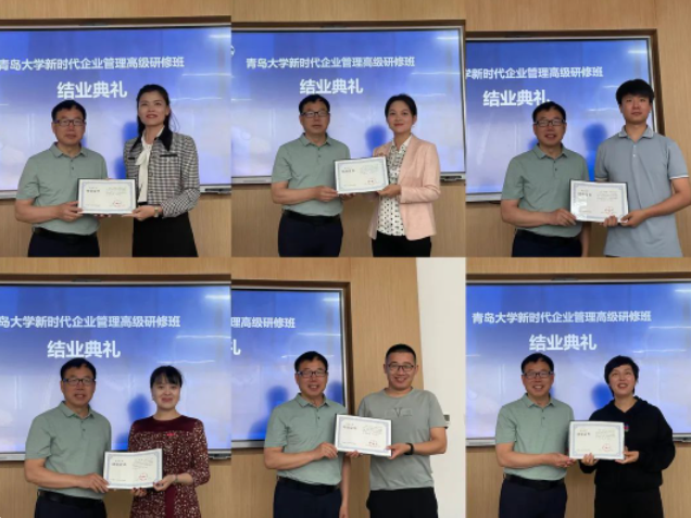 青岛大学新时代企业高级研修班第一期顺利结业 青岛大学新时代企业高级研修班第一期顺利结业