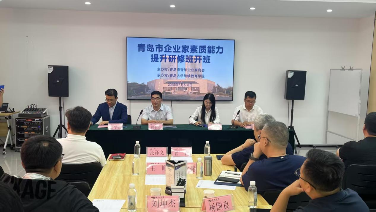 青岛大学-青岛市企业家素质能力提升传承研修班开班