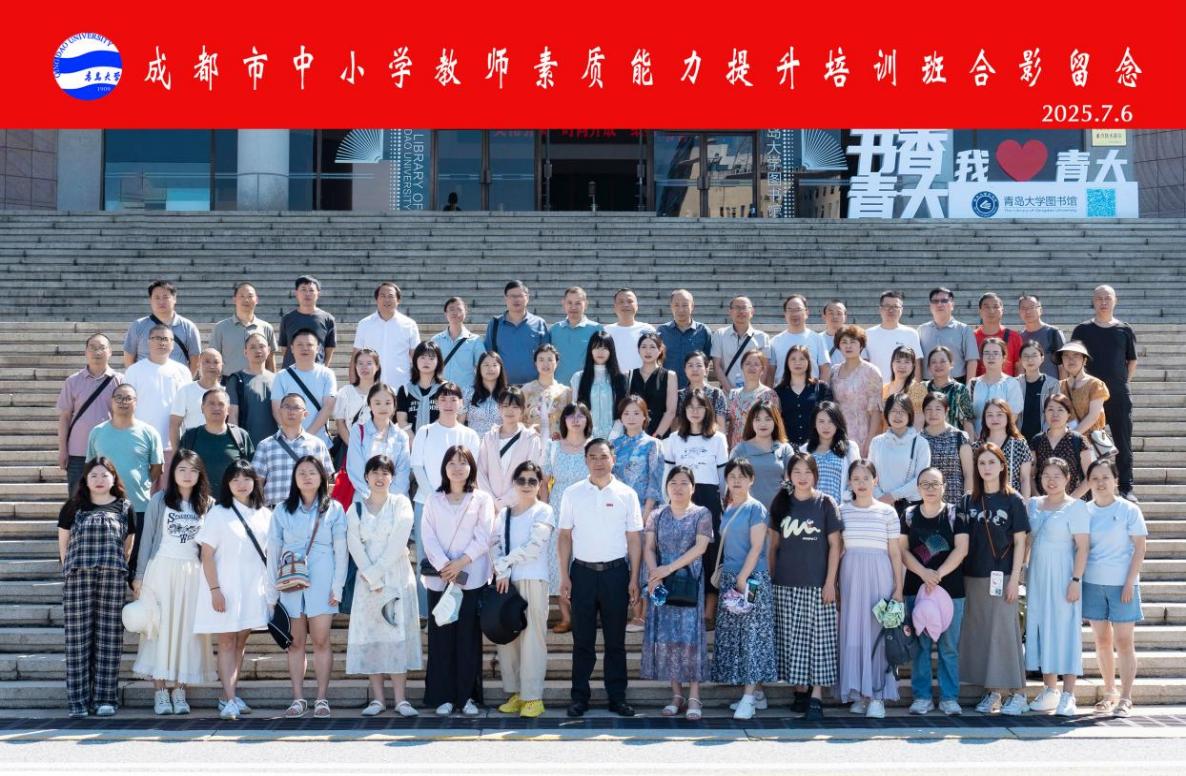 教育培训中心完成成都市中小学教师素质能力提升培训班开班