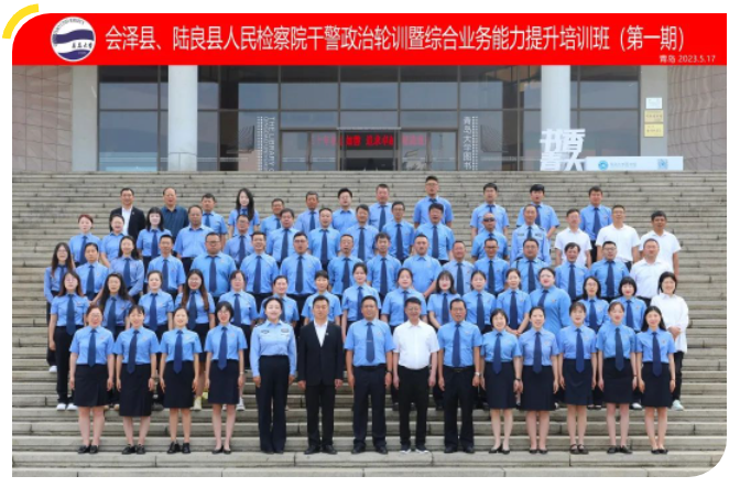 会泽县、陆良县人民检察院干警政治轮训暨综合业务能力提升培训班(第一期)开班 会泽县、陆良县人民检察院干警政治轮训暨综合业务能力提升培训班(第一期)开班