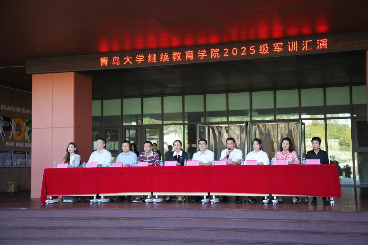 青岛大学继续教育学院2025级军训汇演成功举行