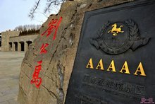 刘公岛 刘公岛