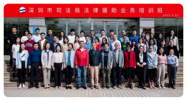 教育培训中心顺利完成深圳市司法局法律援助业务培训班开班 教育培训中心顺利完成深圳市司法局法律援助业务培训班开班