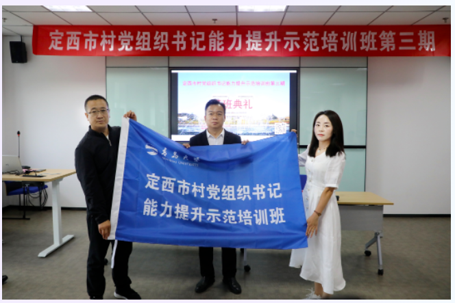 定西市村党组织书记能力提升示范培训班第三期开班 定西市村党组织书记能力提升示范培训班第三期开班