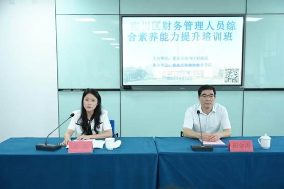 教育培训中心组织南川区财务管理人员综合素养能力提升培训班开班