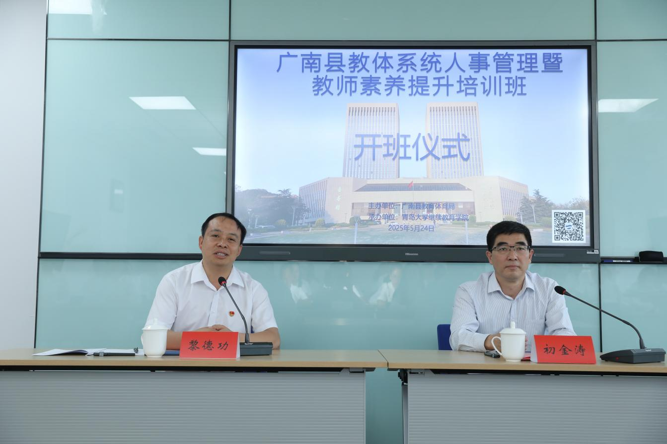 教育培训中心完成广南县教体系统人事管理暨教师素养提升培训班开班
